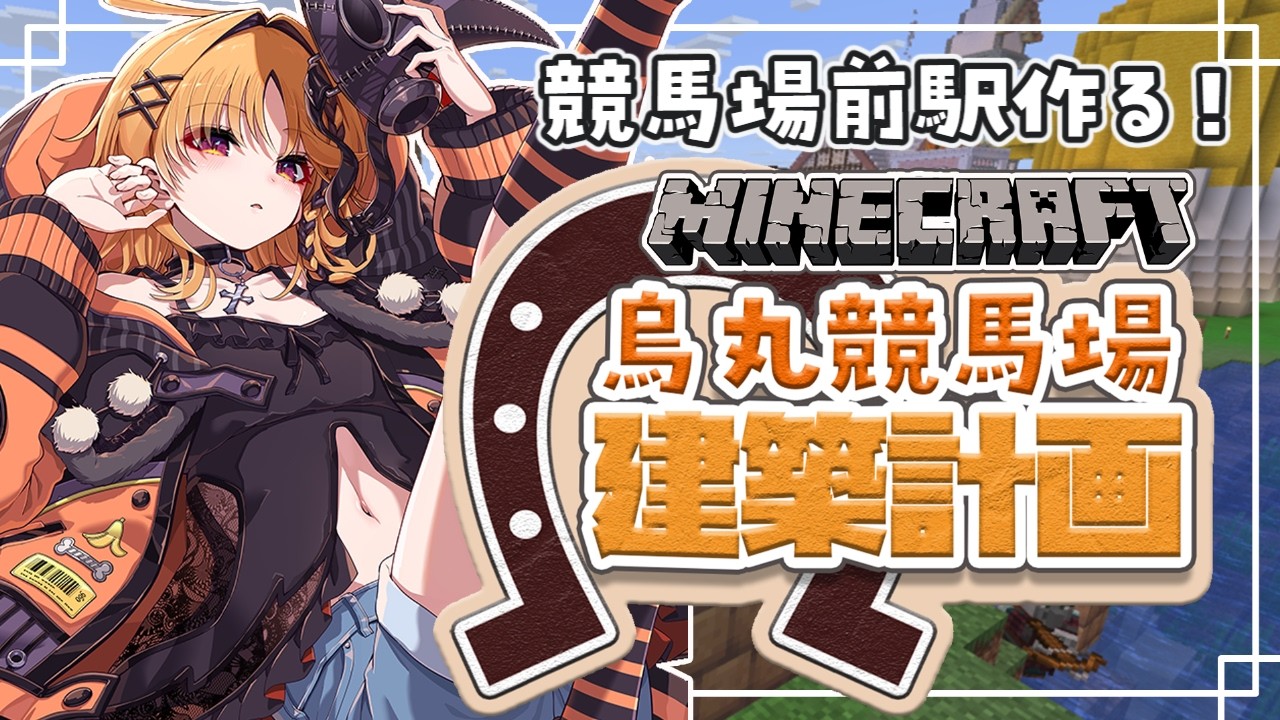 【Minecraft / 雑談】新年度を迎えたみなさま、おはようございます【烏丸ぴょこ/#ぶいぱい】