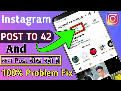 Instagram Posts kam Show Ho Rahi Hai !! पोस्ट कम दीख रही है