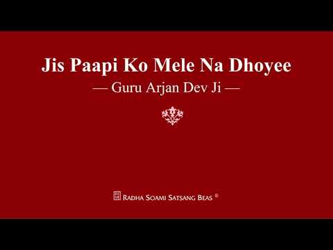 Jis Paapi Ko Mele Na Dhoyee - Guru Arjan Dev Ji - RSSB Shabad