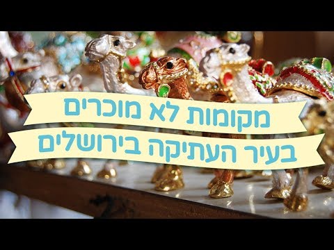 סיור מצולם ומודרך באתרים הלא מוכרים של ירושלים