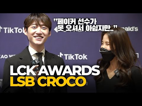 [LCK Awards] Croco, LCK Rookie Of the Year, says Peanut's his role model