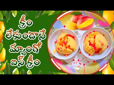 How To Prepare Mango Ice cream At Home | Ice Cream Recipes | Srimathi Kiranmai