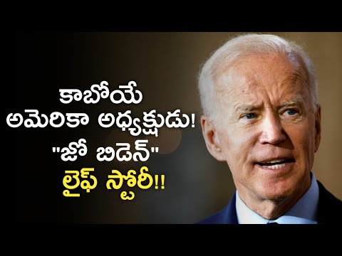 Joe Biden Biography in Telugu | American Presidential Candidate 2020 | News6G