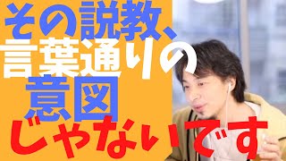 - 【ひろゆき】その説教、言葉通りの意図じゃないです【ひろゆき/相談】