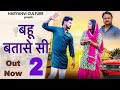 BAHU BATASE Si 2 Gutha Song Sushil Basoya Bhuvnesh Sharma Harendra Nagar Haryanvi Dj Song