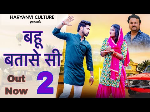 BAHU BATASE Si -2 | Sushil Basoya |  Bhuvnesh Sharma | Harendra Nagar | Haryanvi Dj Song |