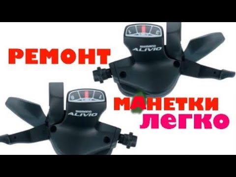 Как разобрать моноблок shimano st ef41 6r