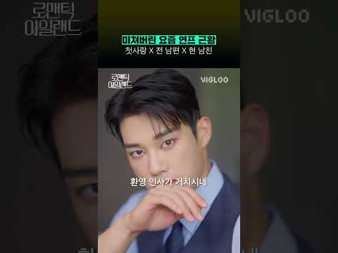 Thumbnail for video: 연프에서 재회한 전남편 [로맨틱 아일랜드]