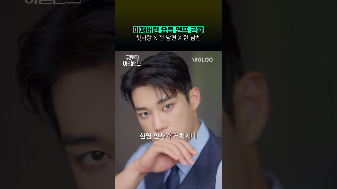 연프에서 재회한 전남편 [로맨틱 아일랜드]