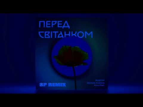 POSITIFF, Michelle Andrade, Alina Pash — Перед світанком (SP Remix)