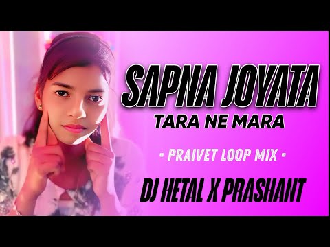 💕SAPNA JOYATA TARA NE MARA / PRAIVET LOOP MIX / DJ HETAL X PRASHANT