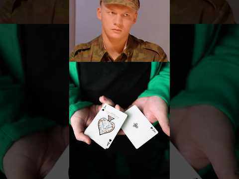 Карточный трюк из Сериала СОЛДАТЫ для Новичков!
