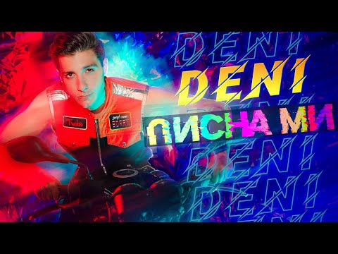DENI - PISNA MI / ДЕНИ - ПИСНА МИ [ Official 4K ВИДЕО ]