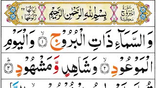 85 Surah Al Buruj Full (Surah Burooj Recitation) A