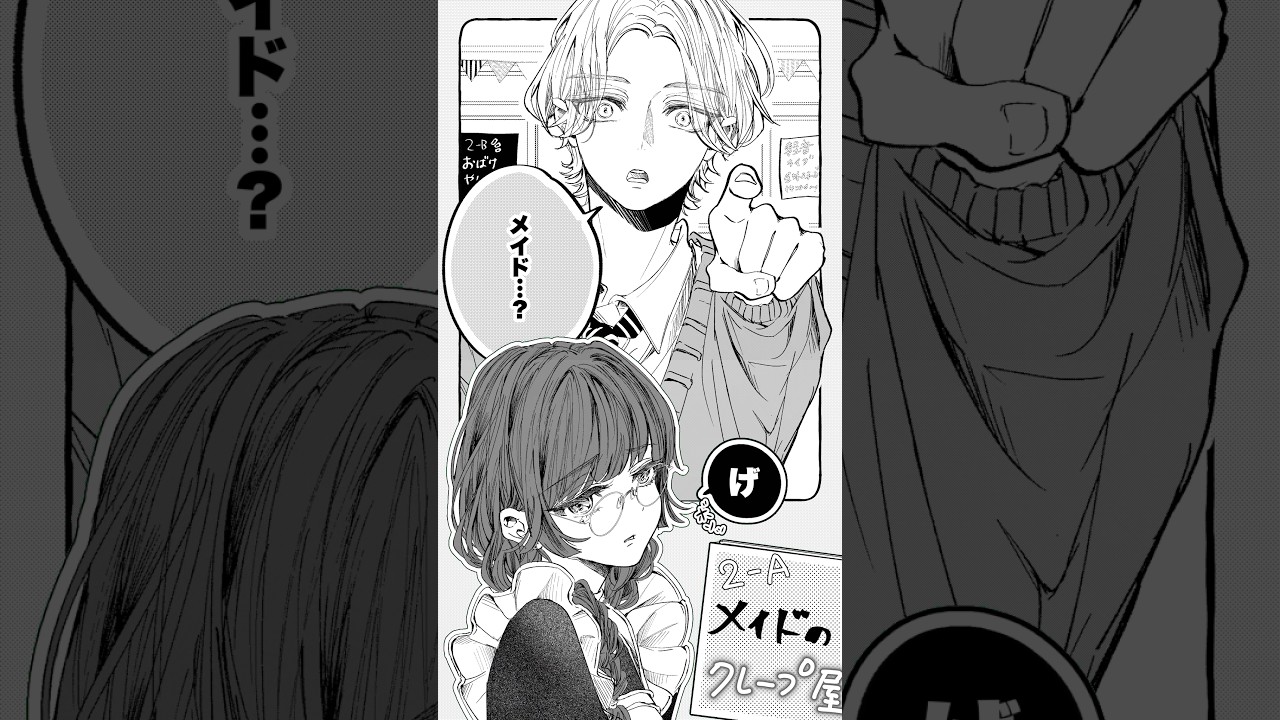 好きな女子が文化祭でメイドになっていた。#マンガ動画 #恋愛漫画 #イラスト動画 #漫画 #anime