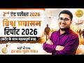 विश्व प्रवासन रिपोर्ट 2026 MCQs Analysis RPSC Special Balram S