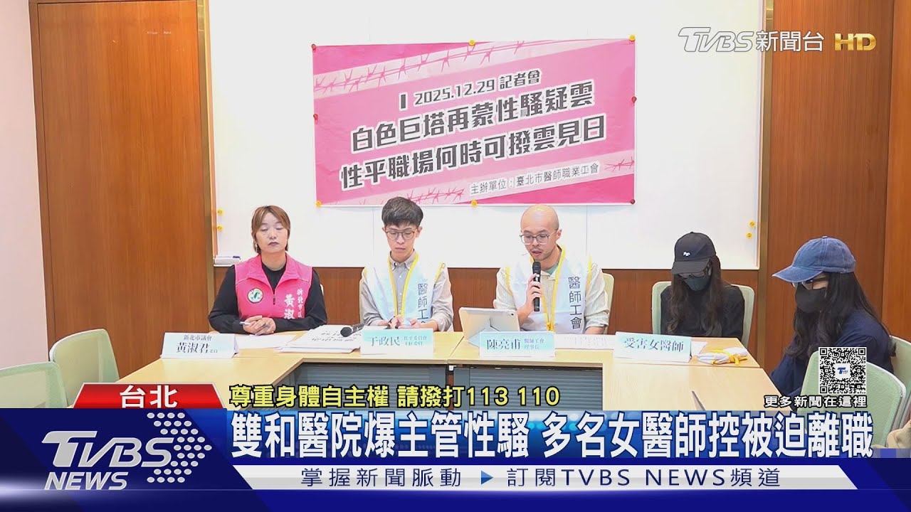 雙和醫院爆性騷擾!多名醫師控主管「性騷擾」 僅記小過惹議