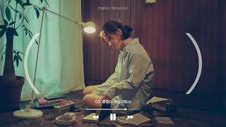 [Official Audio] 안녕하신가영 (Hello Ga-young) - 슬픔의 가운데에서 (In the middle of sadness)
