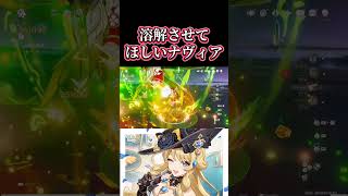 【原神】元素反応なしで660万でるナヴィア嬢 #genshinimpact