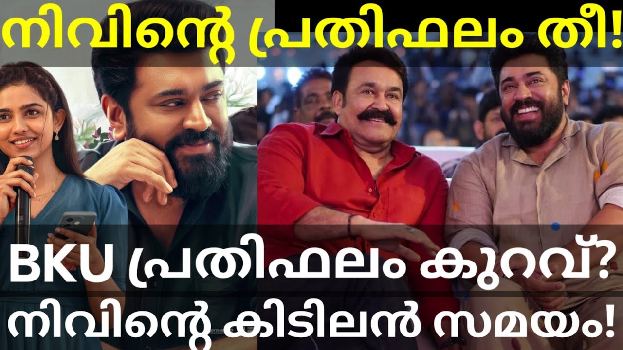 Nivin Remuneration for Bethlehem Movie |Nivinpauly Record Remuneration After Mohanlal #Nivinpauly 