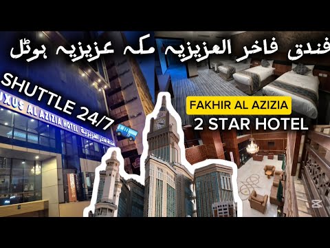 Fundaq Fakhir al Azizia Hotel Makkah - Shuttle service 24/7 #makkahhotels