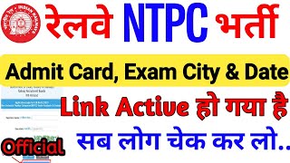 RRB NTPC Exam City and Date आ गया । जल्दी चेक कर लीजिए