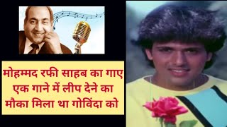 Download lagu मोहम्मद रफी | गोविंदा | Govinda Hit Songs | Farz Ki Jung Movie | Md Rafi Hit Songs | Bollywood News mp3 Download lagu मोहम्मद रफी | गोविंदा | Govinda Hit Songs | Farz Ki Jung Movie | Md Rafi Hit Songs | Bollywood News mp3