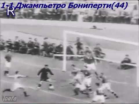 Switzerland 2-1 Italy 17 June 1954