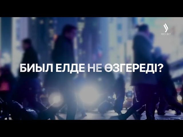 2025 жылы елде не өзгереді?