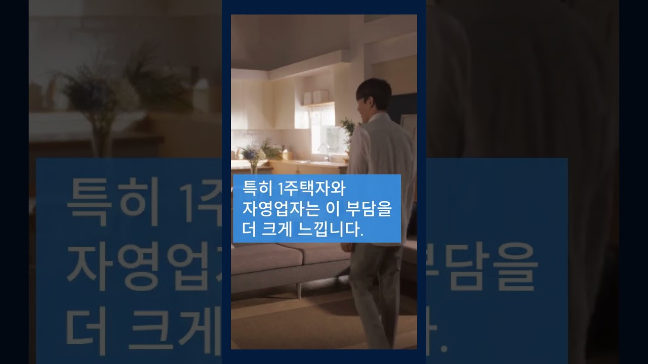 집값은 그대로인데 세금만 늘어나는 이유 보유세 생활경제 설명 영상