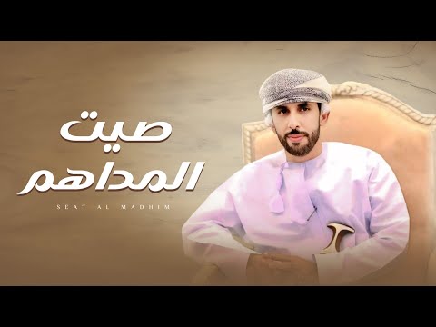 صيت المداهم صالح الحرسوسي
