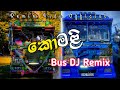 කොමළි Them Song DJ Remix Komali Bus DJ Remix REMIX VIDU OFFICIAL