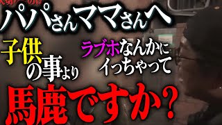 子供が泣いてるぞ!? 泥沼のW◯倫で現場は凍りつく!