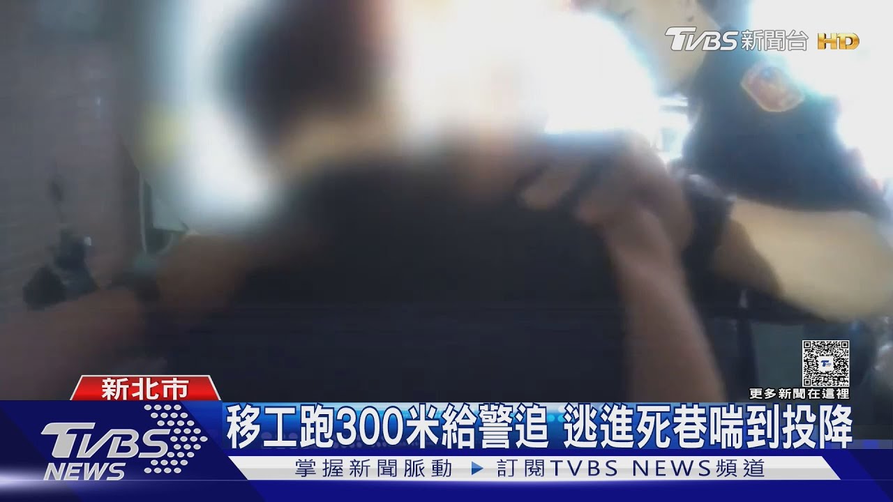 「警追逃逸移工」上演街頭追逐戰!熱心民眾出手圍捕 小男童目睹比讚