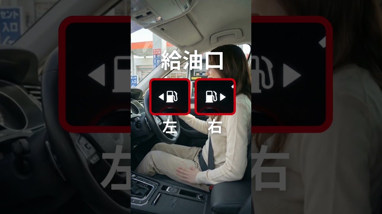 【注目】給油口の向き、答えは「目の前」にありました⛽️