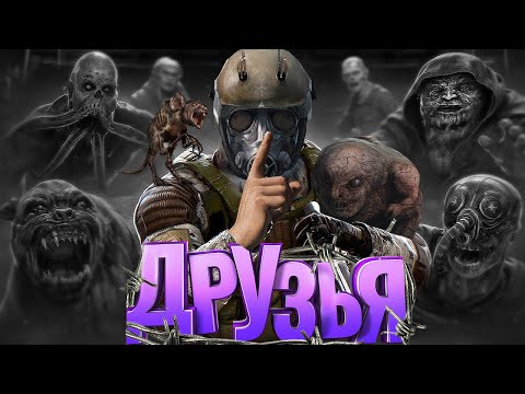 ПРИРУЧИЛ САМЫХ ОПАСНЫХ МУТАНТОВ в [ DayZ Stalker RP ]