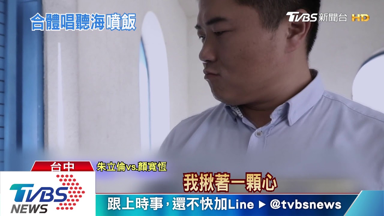 「聽海哭的聲音」　朱立倫、顏寬恒合拍MV