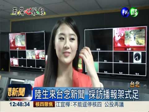 陸生來台求學 活動多照樣拿書卷