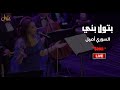 بتول بني - السوري أصيل .... قريبا / Batoul Bouni Alsuri Aseel ...Soon بتول بني - السوري أصيل .... قريبا / Batoul Bouni Alsuri Aseel ...Soon