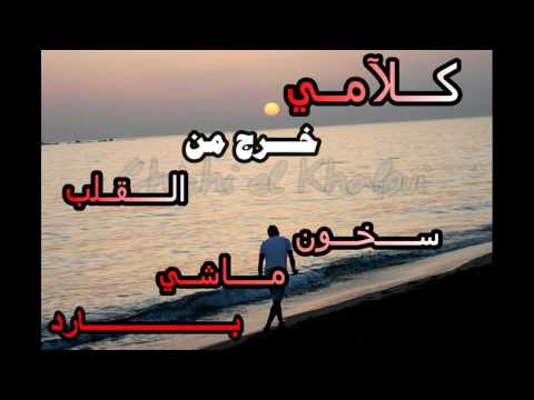 Chichi el khaloui 2016  Paroles-  3Lach/ شيشي الخلوي كلمات - علاش