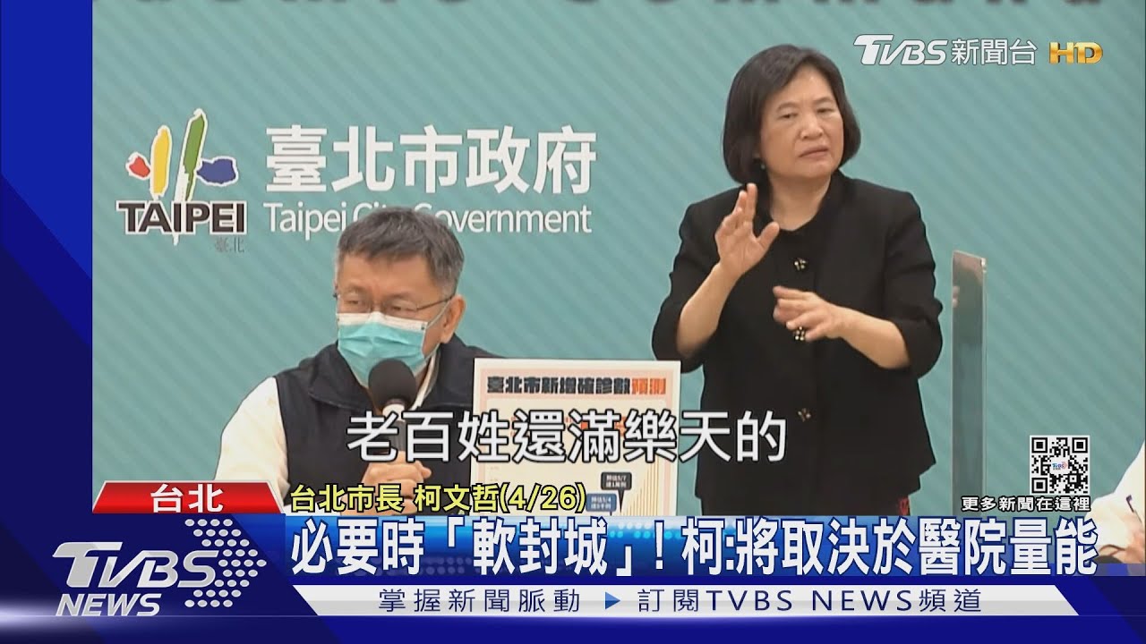柯拋必要時「軟封城」！怎做？北市府：民眾自發減少不必要活動