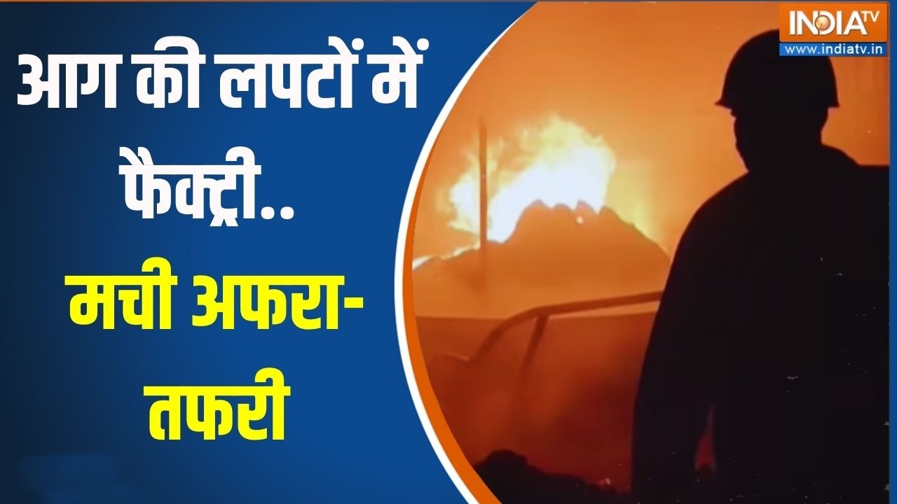 आग की लपटों में फैक्ट्री.. मची अफरा-तफरी | Tamilnadu | Viluppuram | Latest New