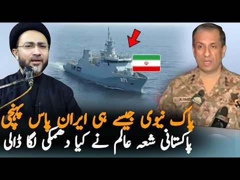 Shia Allama Warns Pakistan After Pak Navy Ships Move Near Iran | Pak Iran Tensions Update