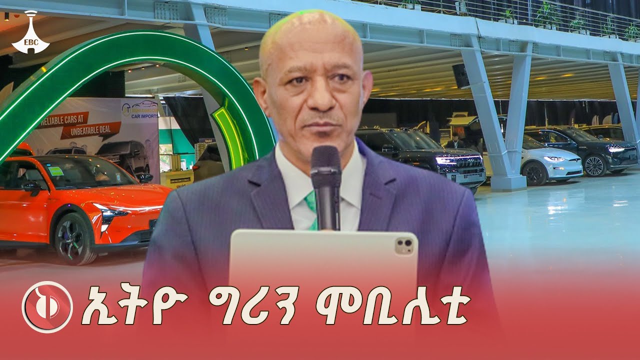 ኢትዮጵያ ለአየር ንብረት ለውጥ የማይበገር ኢኮኖሚ እየገነባች ነው - ምክትል ጠቅላይ ?