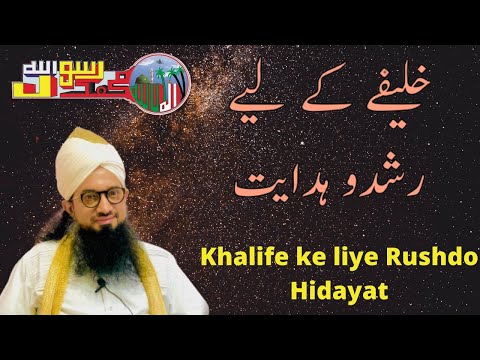 KHALIFE KE LIYE RUSHDO HIDAYAT