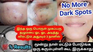 In 3 Days 👍 Remove Acne Scars, Dark Spots, Pimple Marks, Pigmentation 😍 Naturally At Home / In Tamil