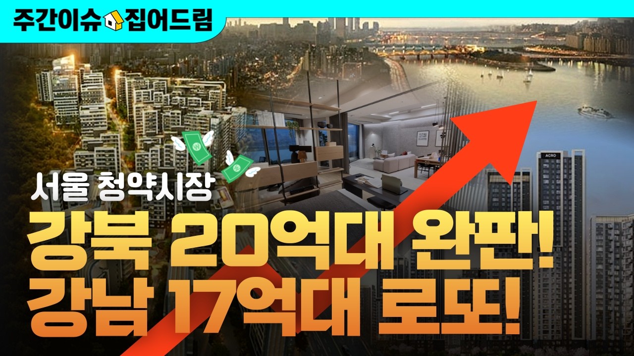 분양시장, 과열 아닌 초과열, 얼죽신 + 공사비가 만든 결과 [주간이슈, 집어드림]