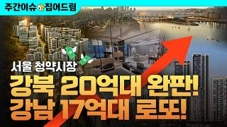 분양시장, 과열 아닌 초과열, 얼죽신 + 공사비가 만든 결과 [주간이슈, 집어드림]