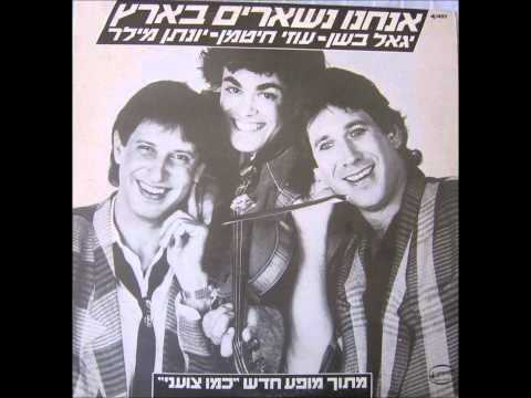 שיר השנה 1985