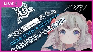【#アークナイツ】今回の神は宿題を初日からやる // Arknights event walkthrough  #vtuber  #arknights